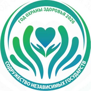 Год охраны здоровья стран СНГ